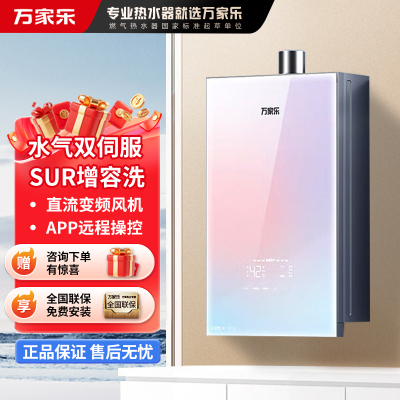 万家乐燃气热水器RG1 水气双伺服恒温 下置风机静燃舱 八重降噪 四季随温感电辅防冻 智慧增容无边玻璃屏 16L
