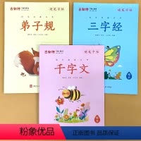 全3册-古新特 硬笔字帖 三字经+弟子规+千字文 [正版]国学经典硬笔字帖三字经弟子规千字文小学生传统文化练字本每日一练