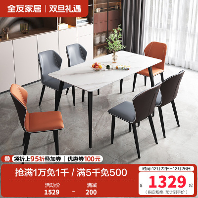 全友家居意式轻奢餐桌椅组合岩板台面 耐磨欧皮餐椅金属框架餐桌餐椅