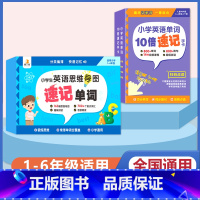 [英语+英语]速记单词+单词手卡 小学通用 [正版]贝丁兔小学生思维导图英语速记单词手卡小学英语单词速记卡背单词记忆卡片
