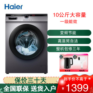 统帅(Leader)海尔出品 10公斤 大容量 家用全自动 变频节能 滚筒洗衣机 羊毛洗 租房@G10B22SE