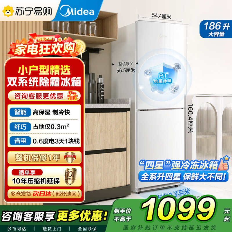 美的(Midea)186升两门二门双开门节能低噪租房小型迷你家用电冰箱MR-195WE白色 风冷无霜迷你小冰箱国补
