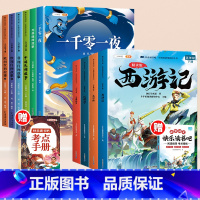 [五年级全套]上册+下册(全10册)带赠册 [正版]快乐读书吧1-6年级下册一二年级下三四五六年级必读课外书读读儿童故事