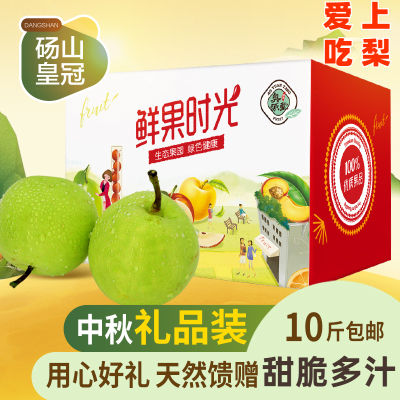 砀山皇冠香梨梨子新鲜当季果园直采砀山脆梨水果礼盒装送礼公司福利