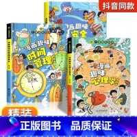 [全3册]漫画趣味心理学+安全保护+时间管理 [正版]漫画趣味社交力自控力启蒙书儿童趣味百科全书漫画版小学生社交情商心理