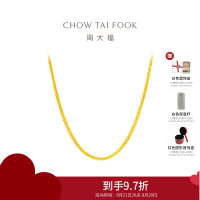 周大福简约肖邦链素链足金黄金项链计价(工费:320计价)F219748七夕礼物