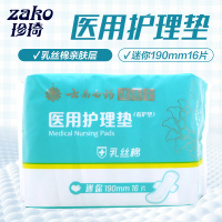 [多得1包清逸堂医用护理垫6片]云南白药清逸日子医用护理垫190mm*55mm(16片/包)