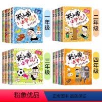 米小圈上学记1-4年级(16册) [正版]川少出版社米小圈上学记一年级二年级全套注音版三四年级小学生课外阅读书籍脑筋急转