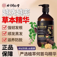 北京同仁堂何首乌生姜黑灵芝精华正品洗发水滋养控油止痒去屑蓬松