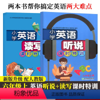 英语 [正版]小学英语听说+读写课时特训六年级上全套2册 小学生英语听力读写能手听力读写强化测试专项训练习册总复习资料书