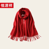 恒源祥100%山羊绒围巾女士秋冬季男加厚保暖百搭羊绒披肩高端送礼