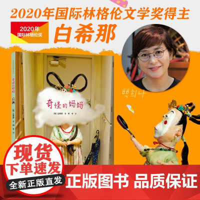 奇怪的妈妈/云朵面包白希那经典绘本系列