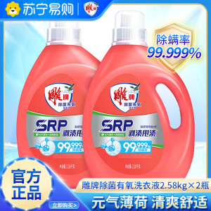 雕牌除菌有氧洗衣液2.58kg*2瓶深层去渍除菌除螨祛味持久留香官方正品