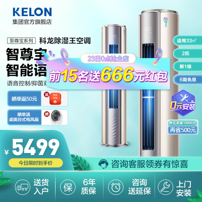 官方直营正品-科龙空调2匹自营新一级能效立式柔风智能客厅落地式家用空调柜机KFR-50LW/MF1-X1(50MF1)