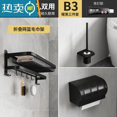 敬平浴室毛巾架免打孔卫生间毛巾杆挂架厕所挂杆不锈钢收纳壁挂置物架 [304耀夜黑]B3升级版3件套浴室置物架