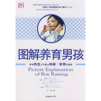 正版新书]图解养育男孩云晓9787505421042