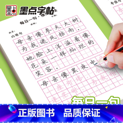 ----综合套装---- [正版]优美句子积累字帖小学生练字帖儿童每日一练比喻拟人好词好句作文练习减压语文同步人教版