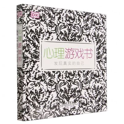 [N]DK心理游戏书(发现真实的自己)(精)-9787520211208