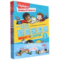 [N]一起玩图画捉迷藏(共2册)-9787571428303