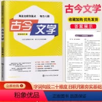 海淀名师划重点每日八题-古今文学 初中通用 [正版]大语文郭郭老师海淀名师划重点每日八题全6册小学夯实基础初中差缺补