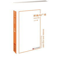 正版新书]怀抱与广场:张先冰诗选张先冰著9787505992870
