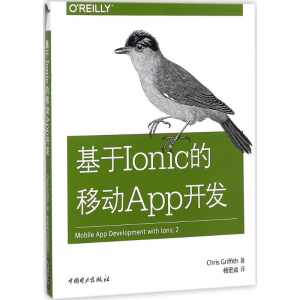 醉染图书基于Ionic的移动App开发9787519814243