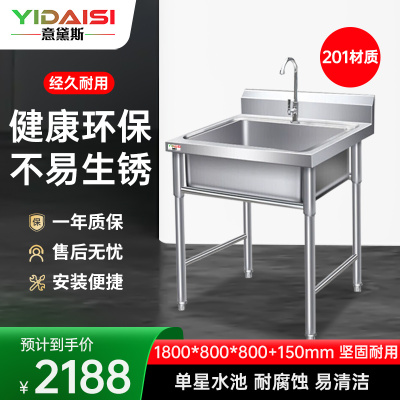 意黛斯 商用不锈钢水槽 洗菜盆洗碗池 单星水池1800*800*800+150mm YDS-1XSC188 201不锈钢