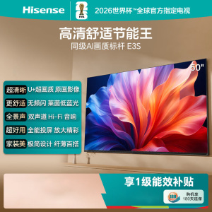 海信电视50E3S 50英寸 U+超画质 无频闪莱茵低蓝光 双声道 Hi-Fi音响 可投屏纤薄4k 一级能效