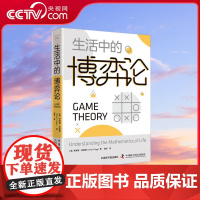 [央视网]生活中的博弈论 揭示博弈的奥秘 掌握决策的关键 ZK