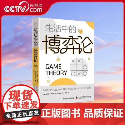 [央视网]生活中的博弈论 揭示博弈的奥秘 掌握决策的关键 ZK