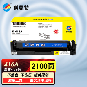 科思特 K 416A 硒鼓 适用HP LaserJet Pro M454/MFP M479 专业版