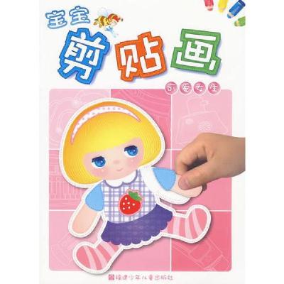 正版新书]可爱女生陈靓 编;林欣9787539536316