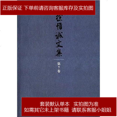 徐惟诚文集（第7卷）：家庭文化·家庭教育