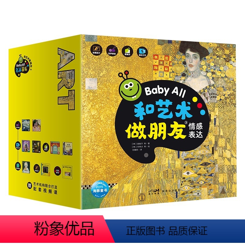 Baby All·和艺术做朋友(第3辑):全9册 [正版]赠36节视频课程点读版BabyAll和艺术做朋友全33册盒装互