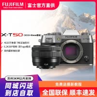 X-T50/XC15-45mm浩瀚银 标配 便携三向翻折屏静太拍摄4020万像素复古XT50 数码T50 4020万像素 1.6亿像素拍摄 复古全能
