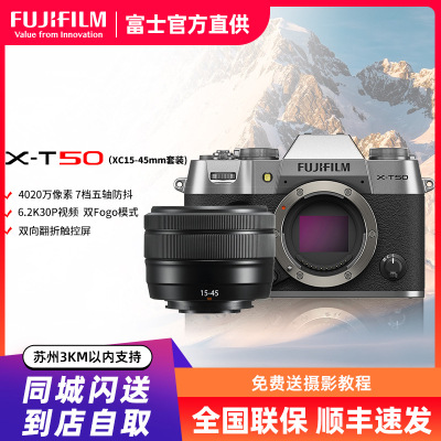 X-T50/XC15-45mm浩瀚银 标配 便携三向翻折屏静太拍摄4020万像素复古XT50 数码T50 4020万像素 1.6亿像素拍摄 复古全能