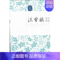 [正版]! 汪曾祺散文 中国现当代随笔 书籍 书 图书 江苏书