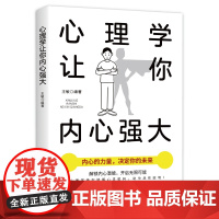 心理学让你内心强大