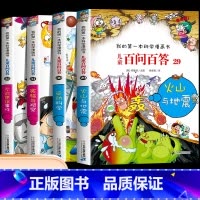 [第八辑]第29-32册 [正版]保证儿童百问百答科学漫画全套60册我的第一本科学漫画书系列趣味百科全书小学生三四五六年