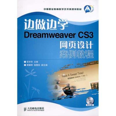 正版新书]边做边学-DREAMWEAVER CS3网页设计案例教程附97871152