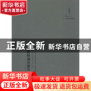 正版 蒙疆农业经济论 周太平 内蒙古大学出版社 9787566502186 书
