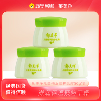 郁美净儿童倍润防护乳霜50g*3盒 滋润保湿补水护肤宝宝面霜 身体润肤乳