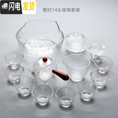 三维工匠耐热玻璃功夫茶具套装家用花茶杯加厚透明简约日式锤纹泡茶壶盖碗 繁约14头玻璃茶具