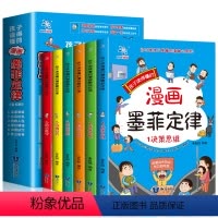 [抖音同款全套6册] 孩子读的懂的漫画版墨菲定律 [正版]抖音同款孩子读的懂的漫画版墨菲定律全套6册 青少年版书原著漫画