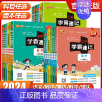 道法与法治[人教版] 三年级上 [正版]2024小学学霸速记一年级二年级三四五六年级上册下册语文数学英语科学道德与法治人