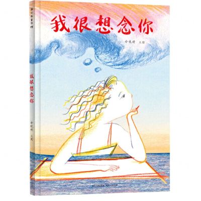 [N]我很想念你(精)-9787221159069