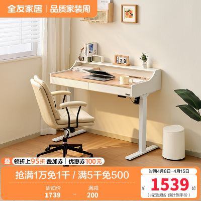 全友家居原木风电动升降桌办公电脑桌带抽屉储物书房学习书桌