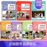 7册幼儿园区域活动材料 [正版]全套7册万千教育幼儿园区域活动材料生活艺术语言数学区设计与评价幼教体育教师学前管理幼师专