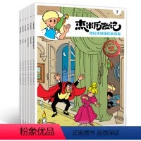 杰米历险记第二辑季7-12(全6册) [正版]杰米历险记第二辑季7-12(全6册)比利时经典儿童文学漫话图书故事连环画少