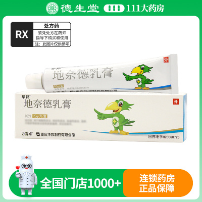 力言卓 力言卓 地奈德乳膏 0.05%*20g*1支/盒